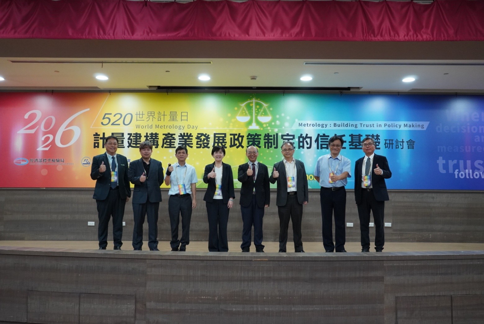 2026世界計量日研討會:精準計量提升產業競爭力 建構對國家政策制定之信任