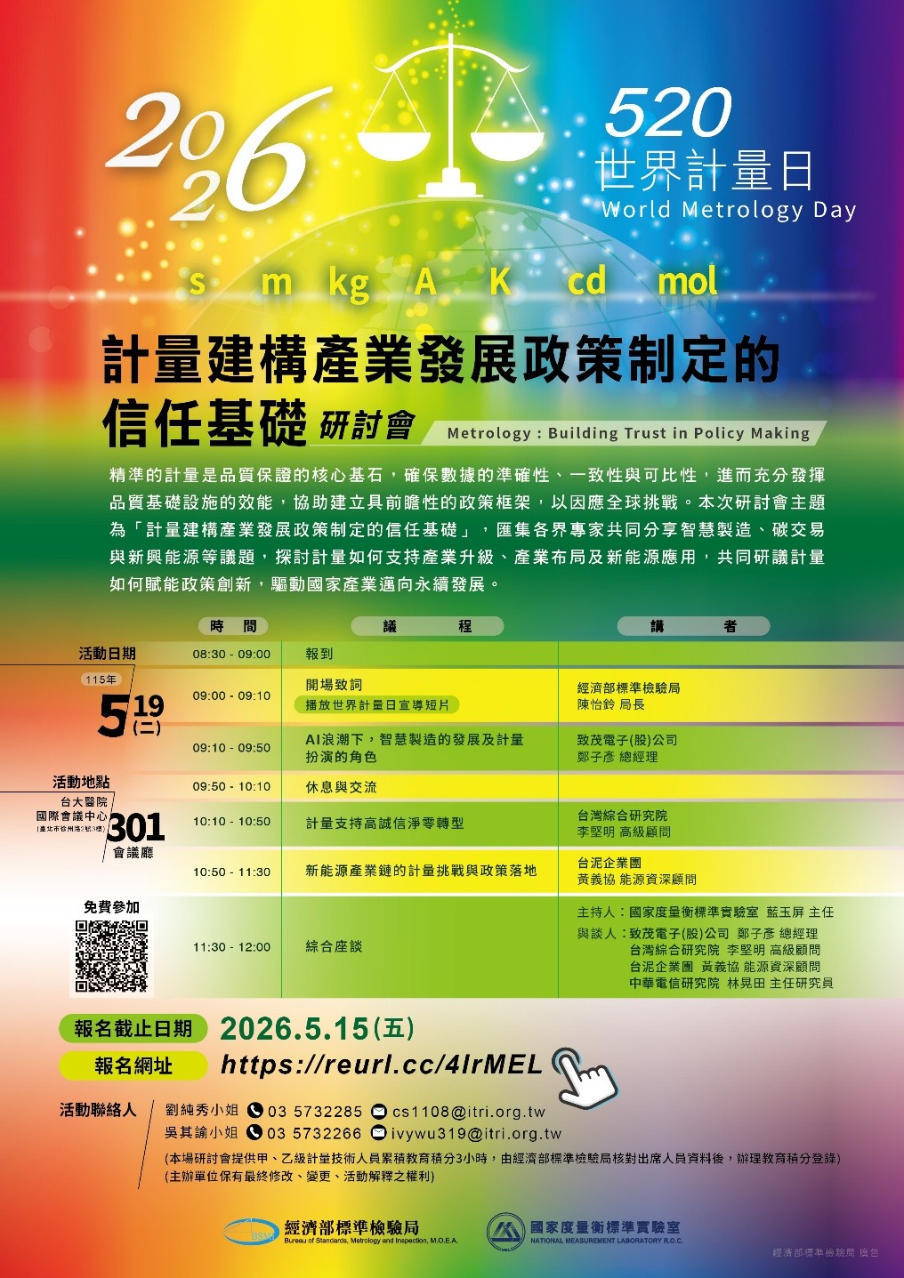1150519標準局新聞稿【主題海報】2026世界計量日研討會 1150519標準局新聞稿【主題海報】2026世界計量日研討會