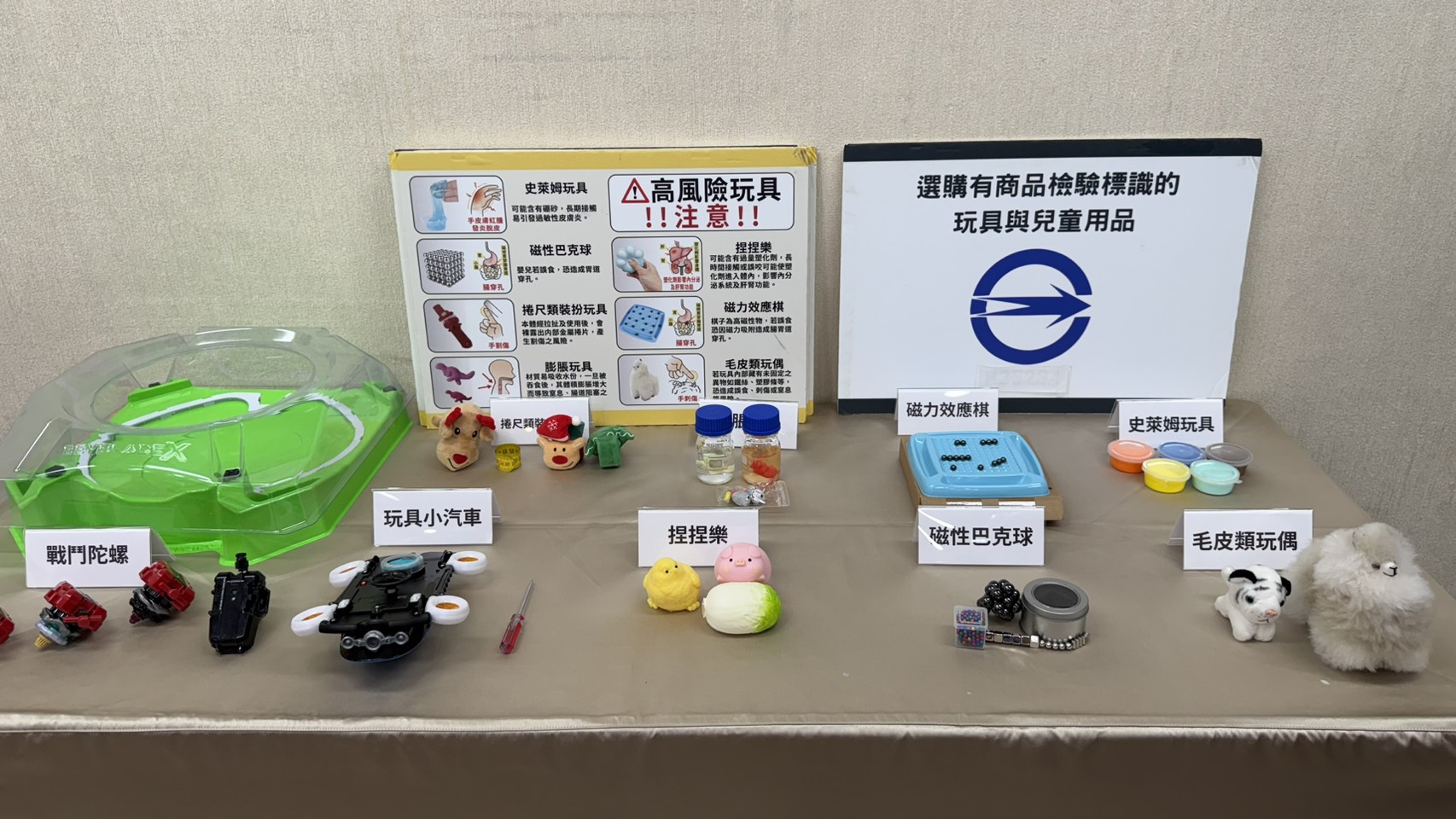 1150812標準局「玩具檢驗總動員 守護兒童安全」記者會現場展示區-1 1150812標準局「玩具檢驗總動員 守護兒童安全」記者會現場展示區-1